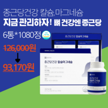 [100% 정품]종근당 칼슘마그네슘비타민D 망간 해조칼슘 당귀 대두 추출물 골다공증 뼈 영양제 식약청인정, 6통