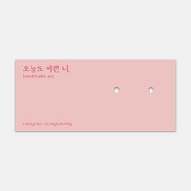 러블리 파스텔컬러 심플 가로형 귀걸이택 라벨 90X40mm 제작 악세사리 종이택 주얼리 상품 행택 포장 맞춤제작, 양면_90X40mm, 엑스트라매트_200매, 8mm