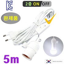 DIT 키소켓 식물등 중간스위치 전선 2m 3m 5m 10m/ 조명 연장선 소켓 등기구 조명등 코드 전등 LED전구, 키소켓_중간스위치전선(화이트)