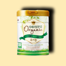 임페리얼XO 오가닉 1단계 800g 유기농분유, 유기농분유 임페리얼XO 오가닉 1단계 800g