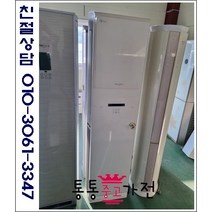 중고에어컨 LG휘센 스탠드 에어컨 랜덤 빠른배송 빠른설치 업소용 사무실 컨테이너 스탠드 에어컨 다량보유 서울경기 직배송 지방배송불가