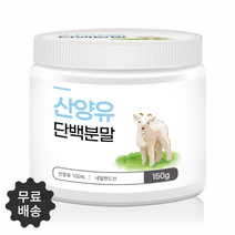 네덜란드 산양유 단백질 분말 200g 첨가물없는 무첨가 100% 순수 유청단백질 저분자 가수분해 mbp가루 남성 여성 단백질보충제 추천 자연방목 무항생제 퀼리고트인증, 네덜란드 산양유100% 200g 4병