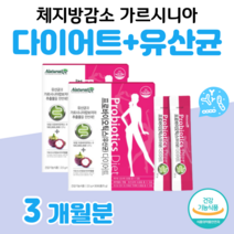 20대 대학생 수험생 간편한 딸기맛 다이어트 유산균 프로바이오틱스 가르시니아 캄보지아 추출물 20억 투입 1억 보장 매일 2스틱 홈쇼핑 프리미엄 영양제 가격 효능 성분 비교, 3달분, 2500mg x 60포 (하루 2포)