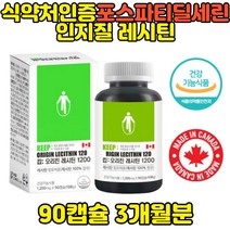퓨어 식약처인증 포스타딜세린 레시틴 인지질 뇌영양제 PS 두뇌 보조제 셀린 포스파티세린 포스파티딜세린 건강 코스트코 홈쇼핑 직구 50대 60대 70대 남성 여성 남자 여자 80대 남성