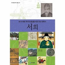 서희 24 아이세움 역사인물, 상품명