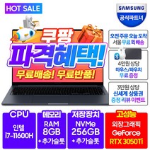 삼성전자 갤럭시북 NT761XDZ-G78A 지포스 RTX 3050Ti 외장그래픽 게이밍 고사양 영상편집 포토샵 캐드 사무용 전문가 15.6형 노트북, 블레이드블랙, 코어i7, 256GB, 8GB, Linux