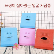 얼굴 저금통 아이디어 저금통 인테리어 움직이는 동전먹는 귀여운 특이한선물 재밌는선물 신기한물건 진실의 문 오드리햅번, 블루