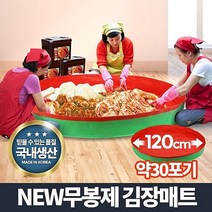 김장매트 120cm 배추절임통 버무리 준비물 절임 대야, 본상품선택