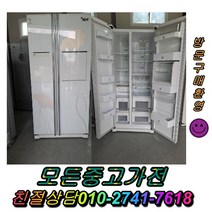 중고냉장고 LG전자 김치냉장고 최상위중고양문형냉장고 일반냉장고 지펠 티타늄 강화유리 LG디오스 엠보싱 쇼케이스 메탈, LG