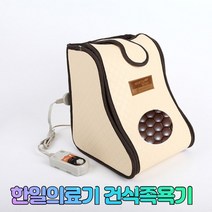 국내최초 5년품질보증 청운 한일의료기 접이식 세라믹 건식 족욕기, 단품