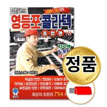 영등포 콜라텍 1탄 75곡 노래모음 인기곡 국내앨범