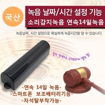 미니녹음기 날짜기능 자동소리감지녹음 연속14일녹음가능, MQ-L500 16GB
