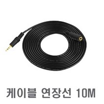 북 10m 오디오신호 선 연결 케이블 노트 연장 기 핸드폰 전, 쿠팡1 본상품선택, 쿠팡1 10m
