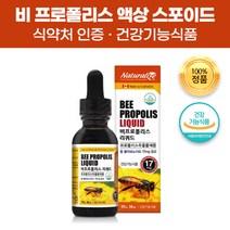 지엔 프로폴리스 리쿼드 액상 스포이드 30ml 식약처 인증 통과 건강기능식품 프로폴리스추출물 플라보노이드 폴라보노이드 항산화 작용 구강 항균작용 성장기 청소년 수험생 건강 도움, 1개