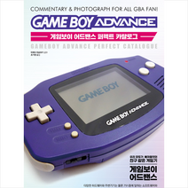 삼호미디어 게임보이 어드밴스 퍼펙트 카탈로그 + 미니수첩 증정