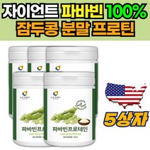 파바빈 콩 잠두콩 식물성 단백질 중년 근육 보충제 파우더 분말 가루제니스테인 이소플라본 다이드제인 피토스테롤 자이언트 파바콩 무첨가 프로테인 먹는법 추천 고단백질 누에콩