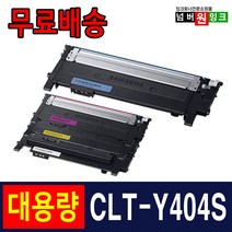 삼성 CLT-K404S SL-C433 토너 SL-C483FW SL-C433W SL-C483 SL-C483W SL-C482FW SL-C430 C432 Y404S 재생토너, 1개, [완제품]- 노랑