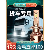 안개등LED전구 쉬궁 카드 재발급 중국 붐 G9 헤드라이트 먼 빛로 빔 파워 견인 화물차 1775617767, 수장 추가 구매 향유 5 년 품질보증 맞벌이
