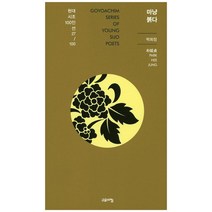 마냥 붉다, 고요아침, 박희정 저