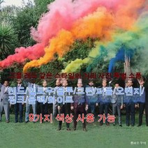 명절 파티 회전이 된다 연막탄 컬러 연막탄, 사진, 오렌지