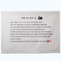 고급다포 | 나를 다스리는 글 (가로 오륜체), 녹색, 1개