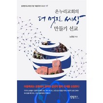온누리교회의 더 멋진 세상 만들기 선교, 킹덤북스