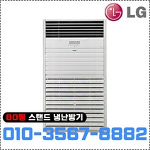 LG전자 스탠드 냉난방기 80평형 인버터 중대형 냉온풍기 LRW2903V3P