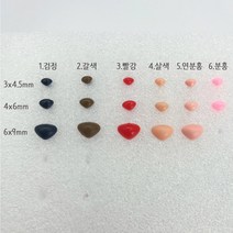 삼각코 모루 인형 컬러코 7가지 색상 (3x4.5mm~6x9mm), 3x4.5mm, 3.빨강, 1개