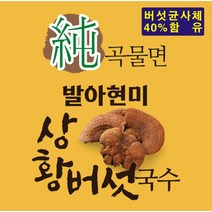 발아현미 상황버섯국수 400g 1개
