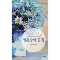 일흔송이 들꽃, 도서