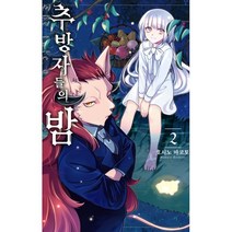 추방자들의 밤 2, YNKMEDIA