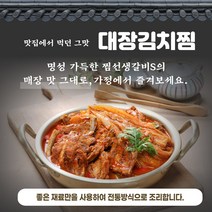 등갈비김치찜 / 대장김치찜 / 김치전골 (1.5kg), 1.5kg