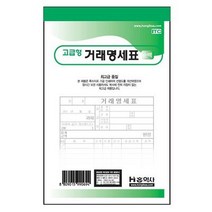 바보사랑 거래명세표 순백 127x180mm.오피스넥스