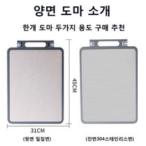 ANYOU키친 양면 스테인리스 도마