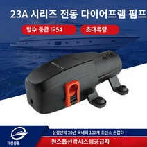 23A 시리즈 전동 다이어프램 펌프 SEAFLO 양수 오수 배수 방수 대유량 선박용 캠핑카용, 기타 데이터 문의 고객 서비스