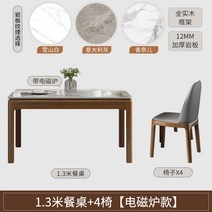 고재테이블 밝은 슬레이트 식탁과 의자 조합 현대적인 단순한 단단한 가정용 작은 아파트 직사각형 식탁 북유럽, 18.1.3미터 싱글 테이블과 의자 4개 [인덕션 쿠커