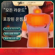 어깨찜질기 여자친구선물 피로 마사지 힐링 전기, (약용소금 스타일) 퍼플탱 컬러 + 어깨 목 팔 풀커버