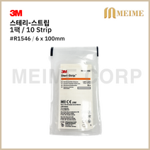 3M 스테리 스트립 1546 의료용 피부봉합 테이프 1팩 (10줄) R1546 흉터밴드 상처 1546 스테리스트립 제왕절개 상처봉합