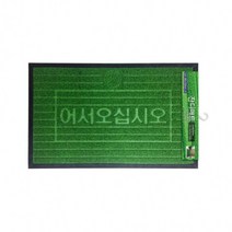 TQI196196 *디아코니아* 삼정크린마스타 현관매트 80 x 120cm 발매트 잔디 발판 사무실 업소용 러그