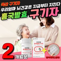 홍국쌀 청양구기자 혈관건강 누룩곰팡이 김치유산균 프로바이오틱스 유산균 발효 대두레시틴 치커리분말 유단백 가수분해물 고함량 구기자 건구기자 베타인