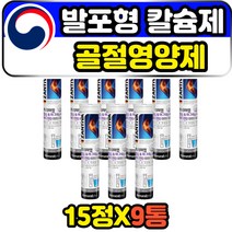 물에타먹는 액상형 칼마디아 골절 골밀도 칼슘 영양제 성인 여성 남성 먹기편한 발포형 칼마아디 비타민d3 아연 마그네슘 CALCIUMMAGNESIUM 독일산 해외 직구 홈쇼핑 추천