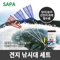 싸파 빙어 견지낚시대 2+2 풀세트 /빙어낚시 얼음낚시 피라미 겨울낚시 빙어채비 호수 낚시용, 단품