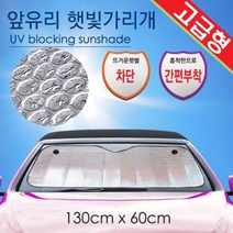 삼항 자동차 차량용 햇빛가리개 앞 뒷 창 전면 유리 은박, 앞유리햇빛가리개