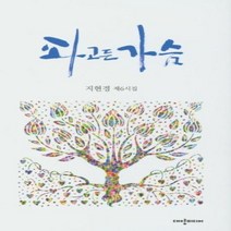 웅진북센 파고든 가슴, One color | One Size