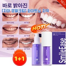 [치아 생얼크림] 화이트닝 치약30ml 치석제거치약 구취제거치약 펌치약 누런 이 교정/때 제거, ！