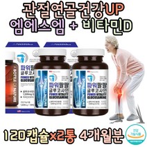 식약처인증 발 무릎연골영양제 GLUCOSAMINE 엠에스엠 SHARK 허리관절에 좋은 생선콜라겐 60대 70대 아버지 부모님 할머니 통증 추천 남자 홈쇼핑 영양제 보조제 선물