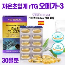 식약청 인증 저온 초임계 알티지 오메가 3 30캡슐 1개월분 . 혈행건강을 위한 1일 1캡슐 눈 건조 개선 소형어종 사용 흡수율 높고 깨끗한 알티지 오매가 스리, 2통