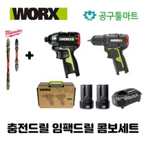 웍스 충전드릴드라이버 임팩드릴 콤보세트 12V 임팩트드라이버 임펙 WU132 WU130