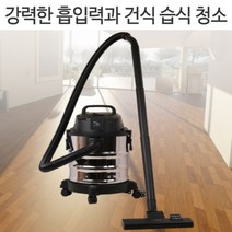 강력한 흡입력 업소용청소기 업소용습식청소기 공업용청소기 업소청소기 산업용청소기