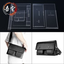 P28 가죽 공예 수제 가방 DIY 공방 아크릴 도안 패턴 남성용 작은 숄더백 메신저백 드로잉